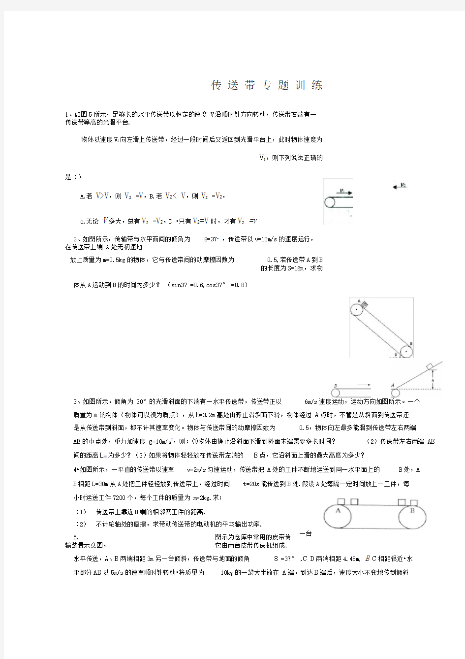 传送带专题训练带答案