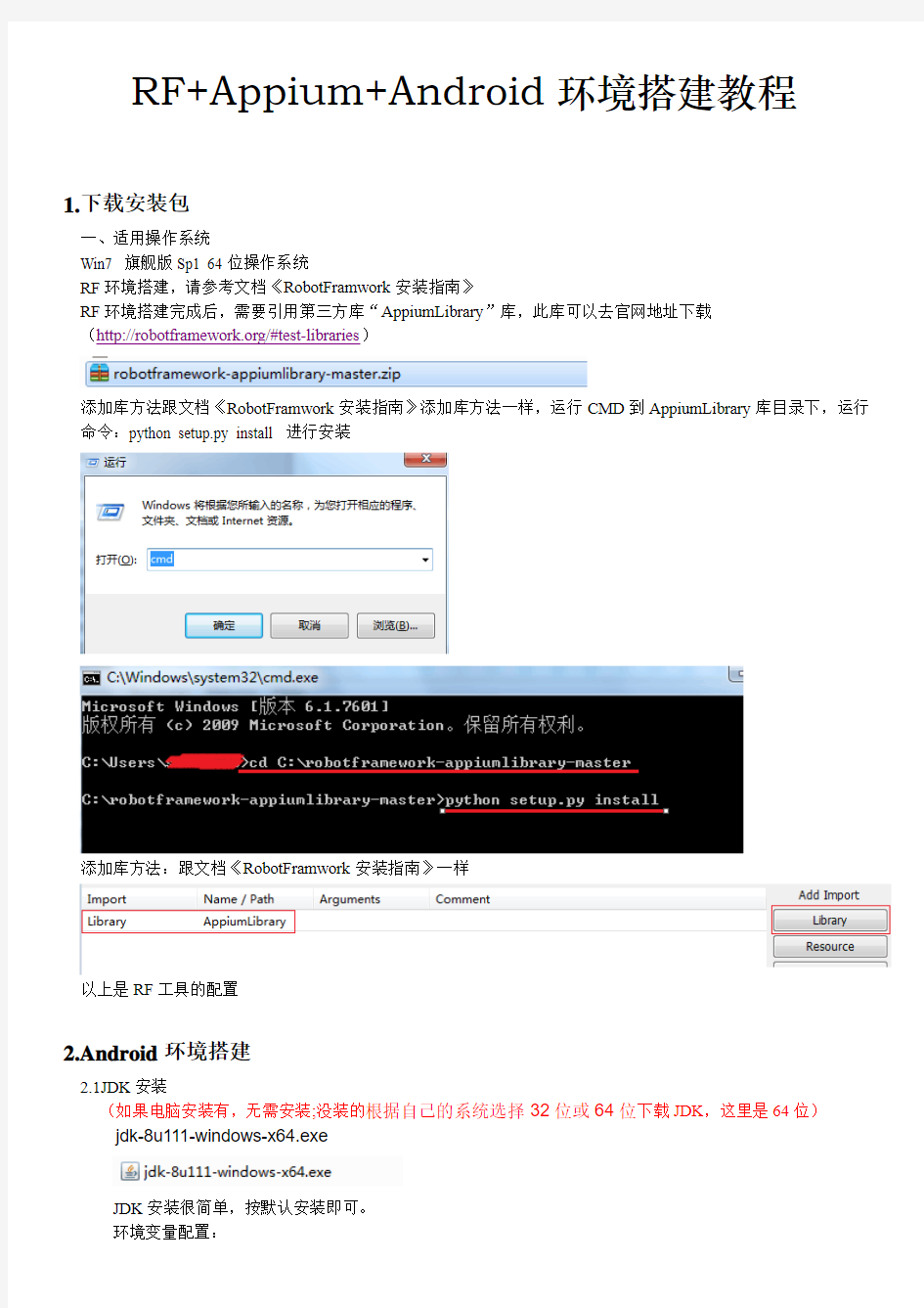 robot framework+Appium环境搭建教程(超详细,有图文)