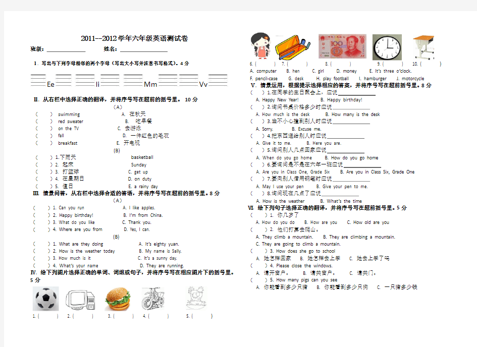 闽教版小学英语六年级毕业班英语测试卷