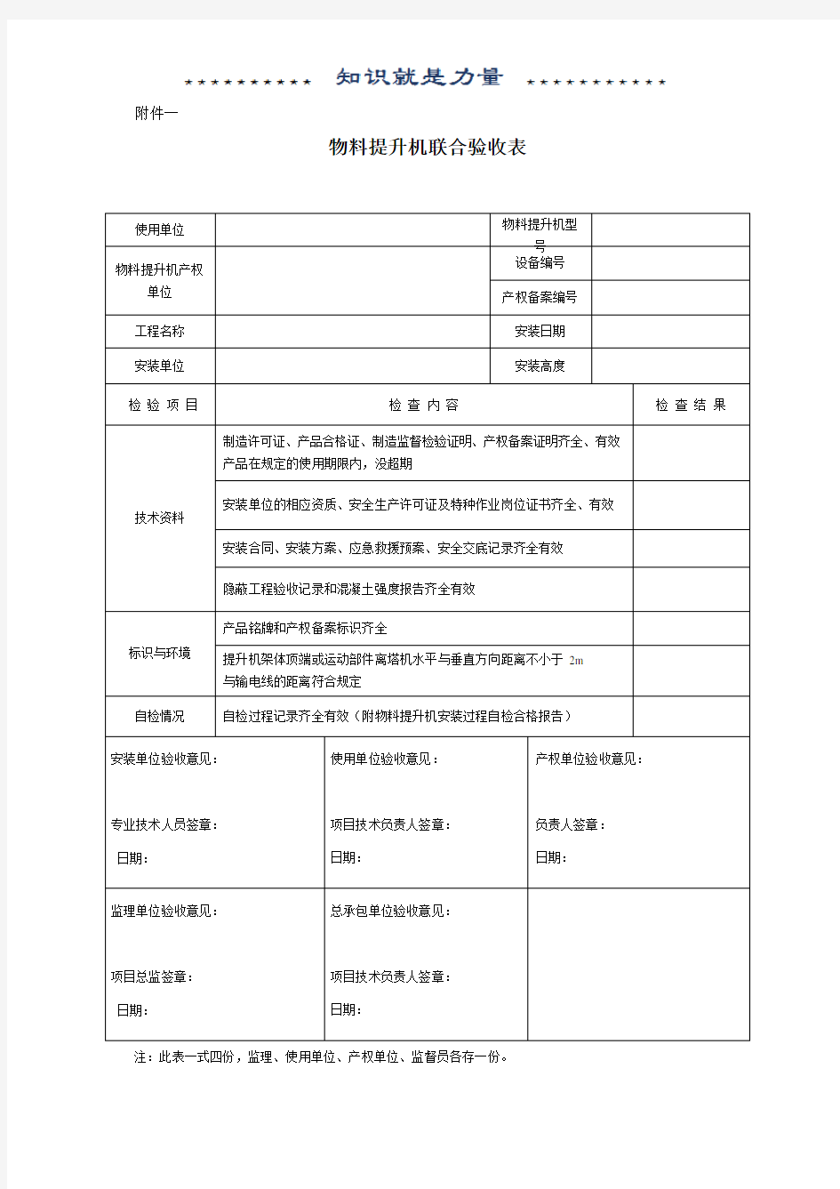 物料提升机验收表