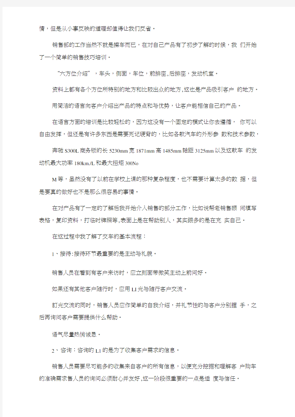 汽车销售实习总结报告1