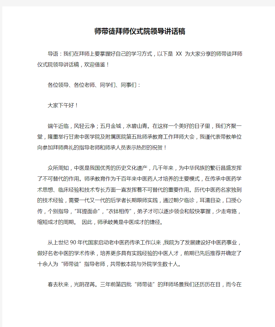 师带徒拜师仪式院领导讲话稿