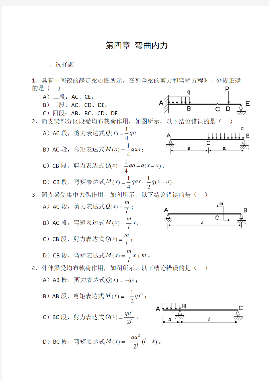 弯曲内力练习