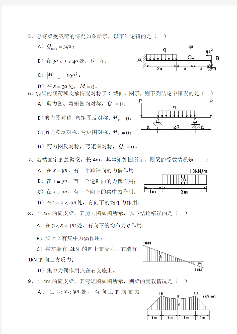 弯曲内力练习