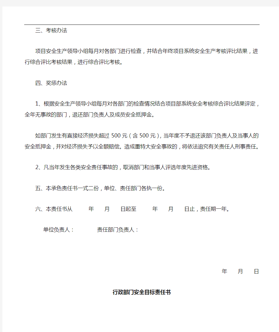 公司各部门安全目标责任书