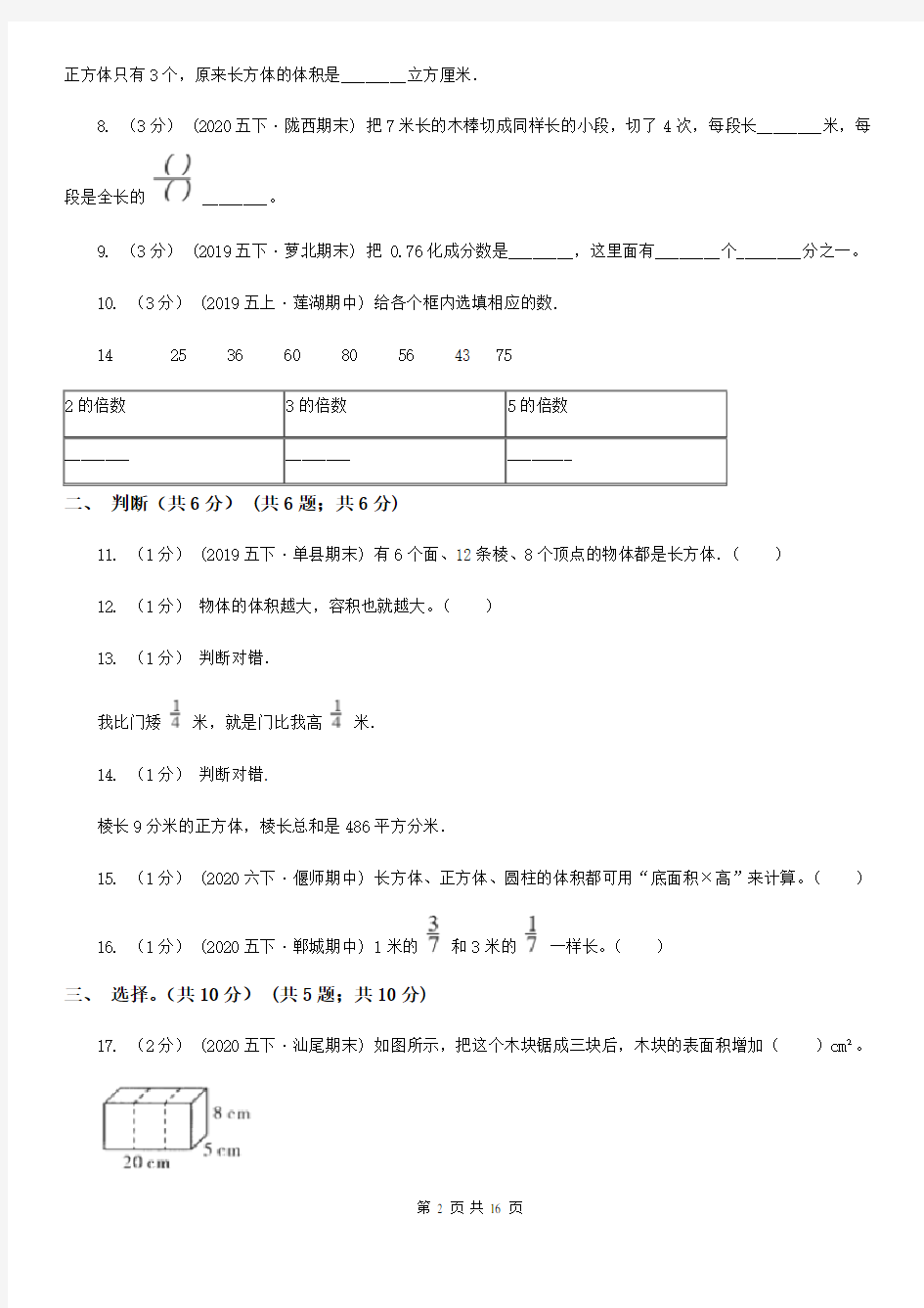 安徽省芜湖市五年级下册数学期中试卷