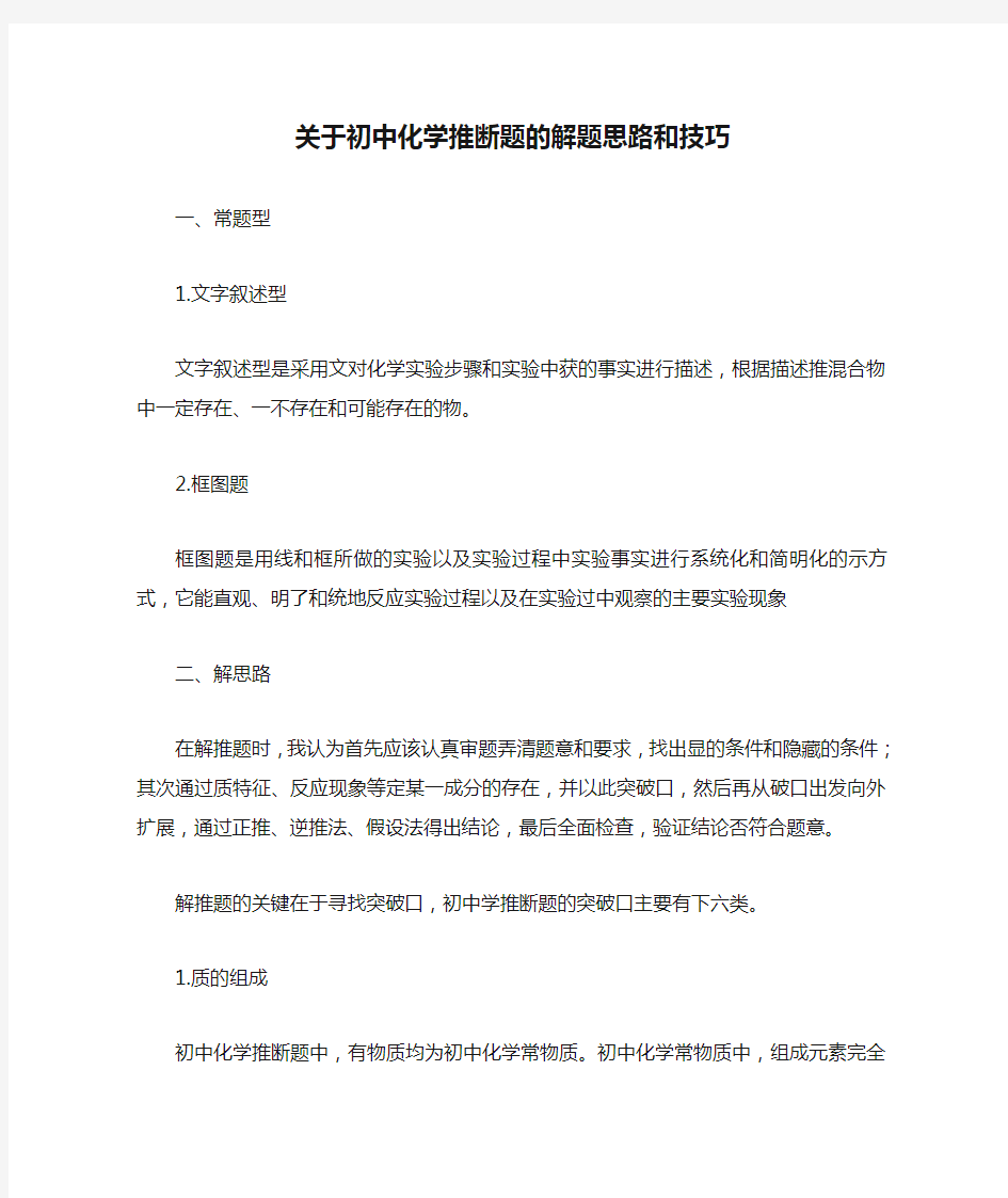 关于初中化学推断题的解题思路和技巧