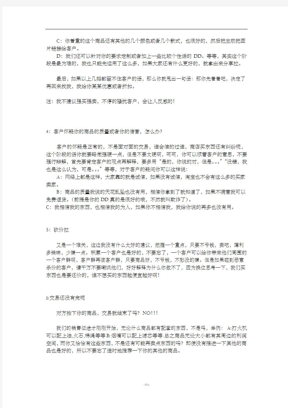 淘宝网客服销售话术