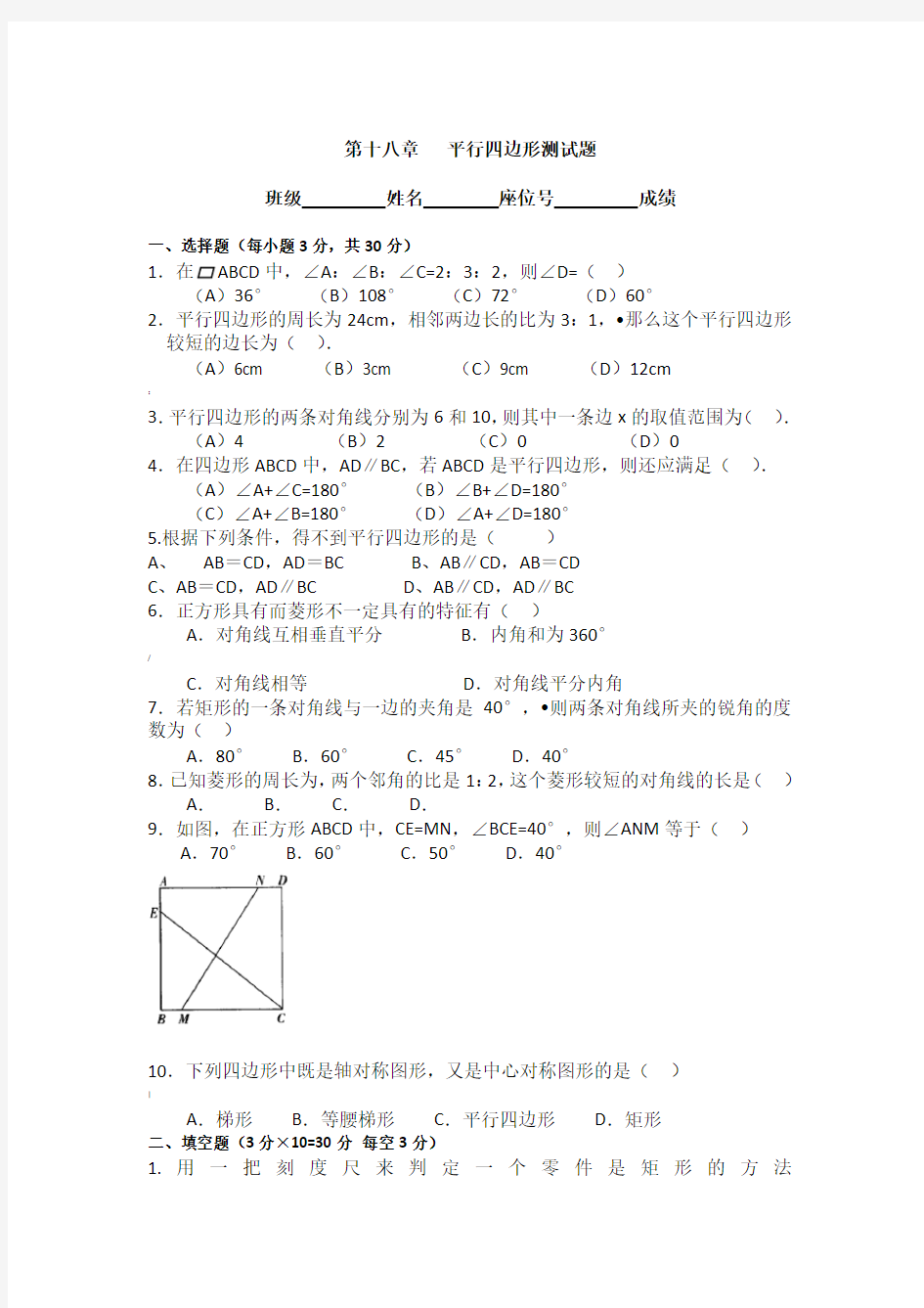 初二数学四边形单元测试题