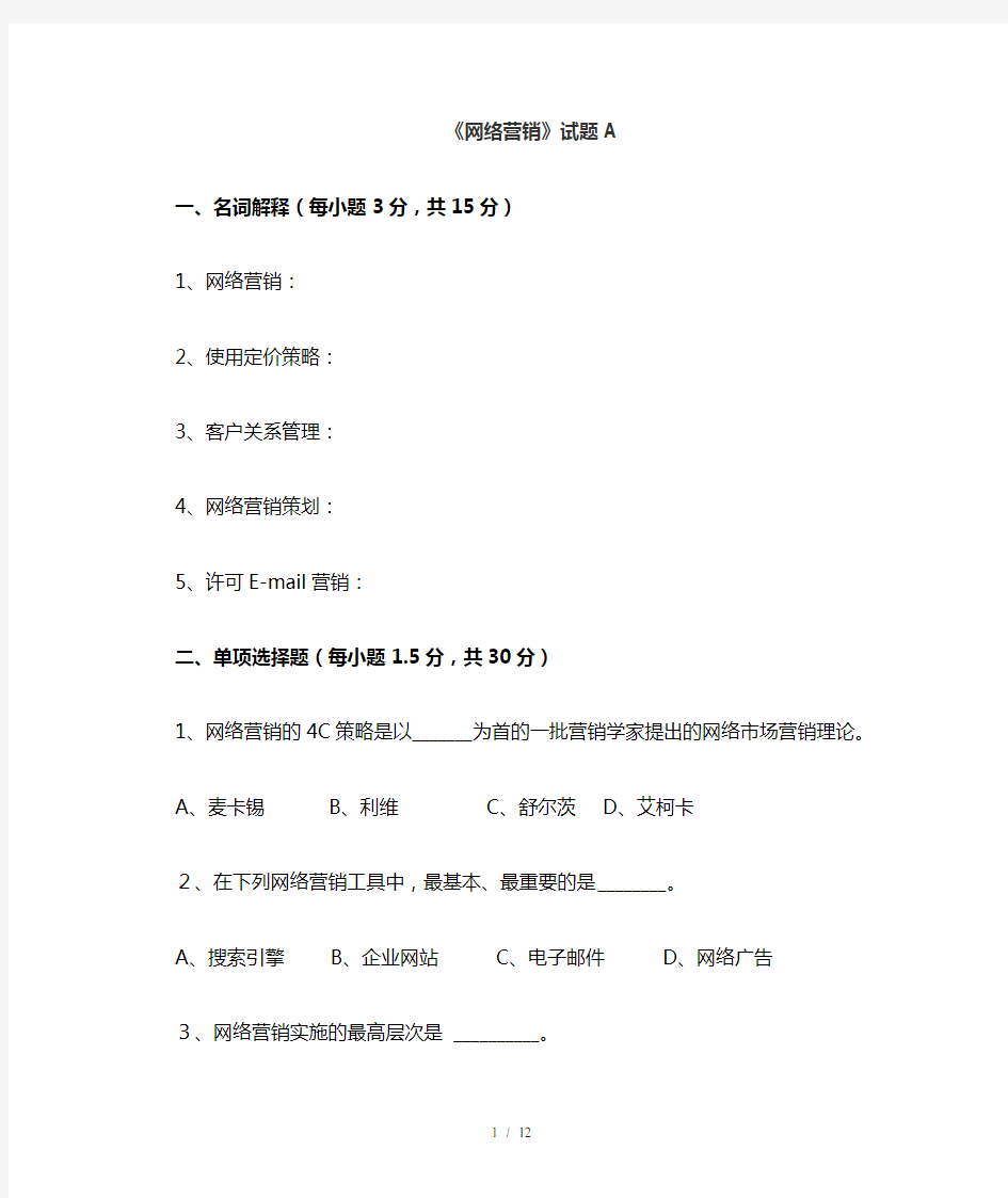 网络营销试题复习资料