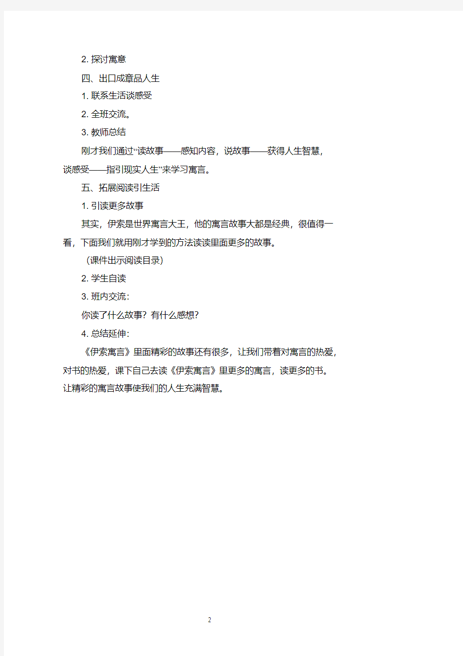 最新四年级阅读指导课教学设计.pdf