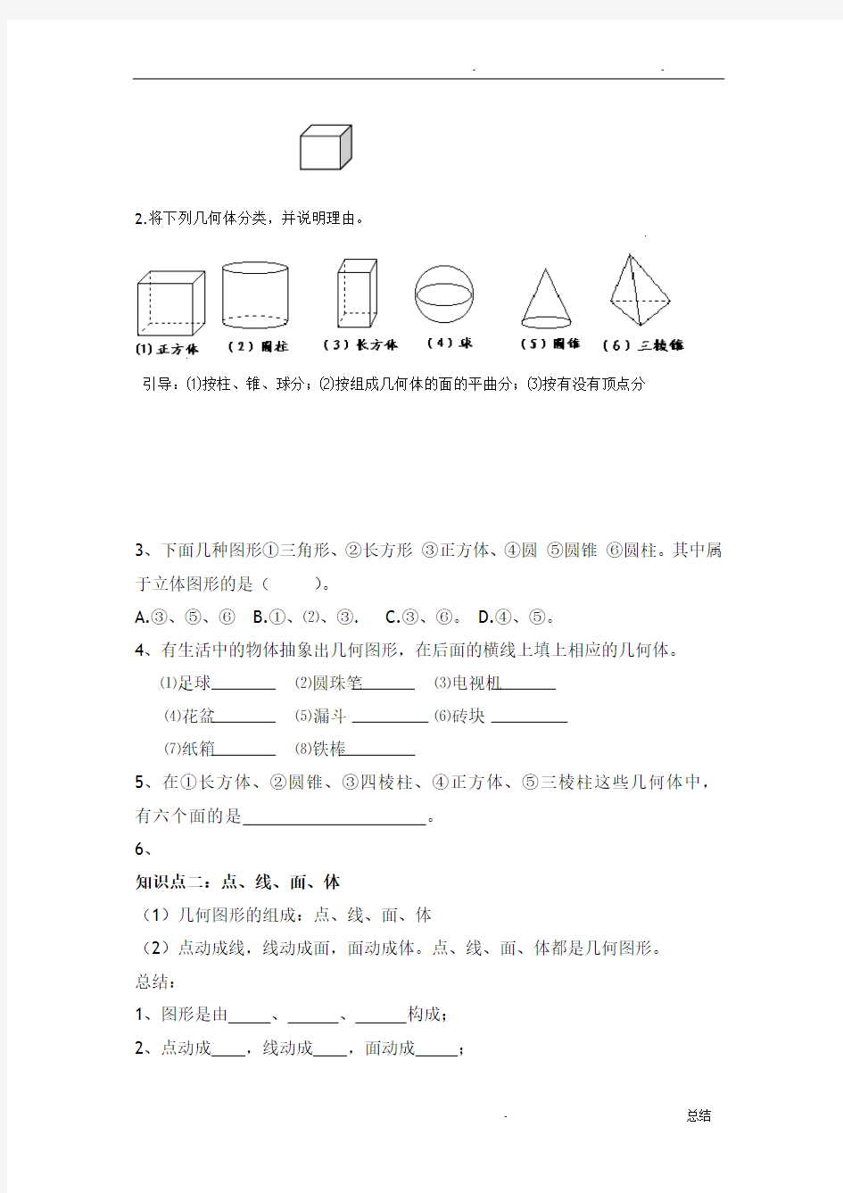 丰富的图形世界培优讲义