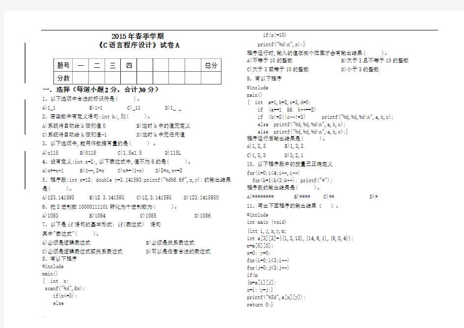 C语言程序设计试卷(含答案)