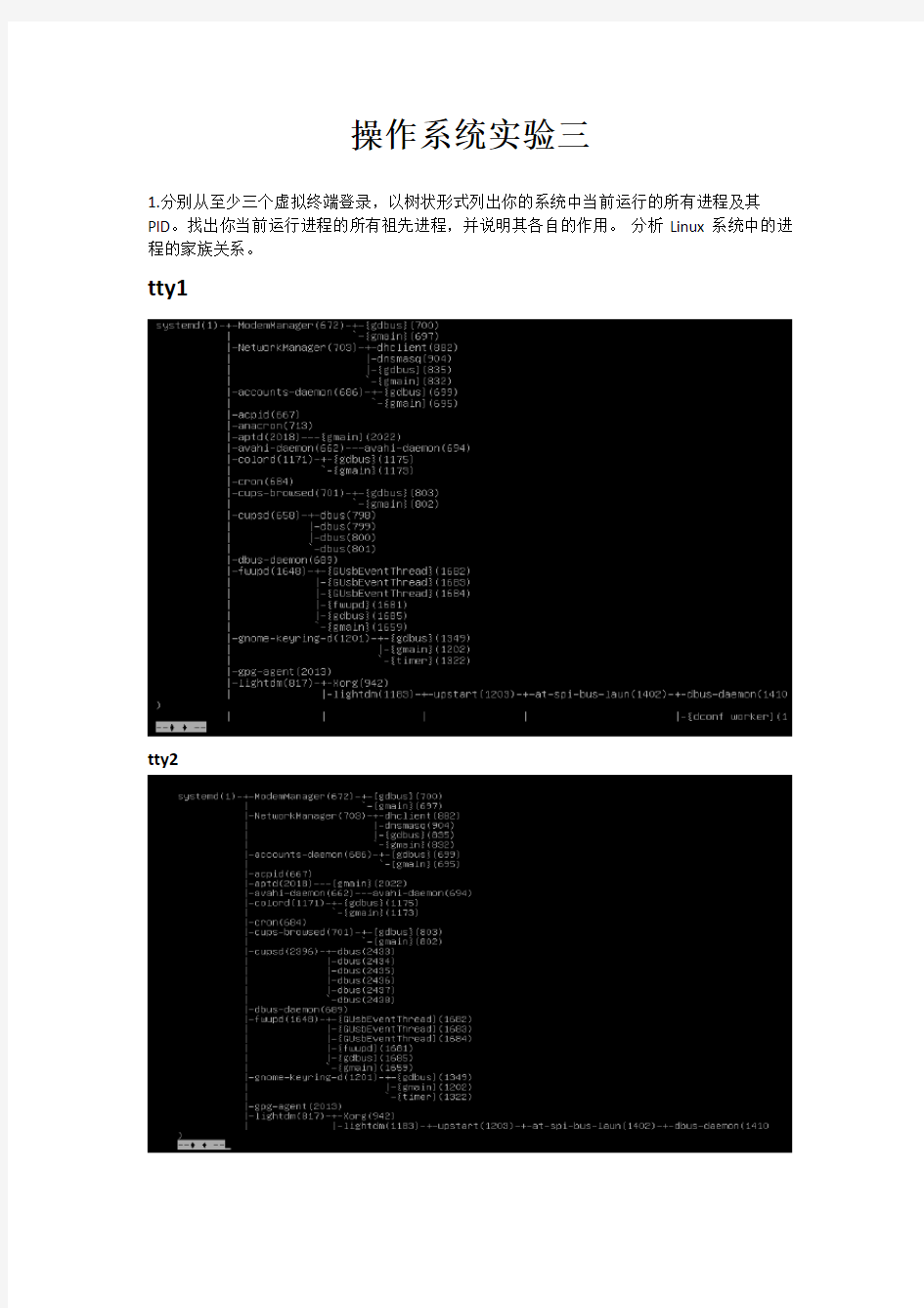 兰州大学操作系统实验三实验报告