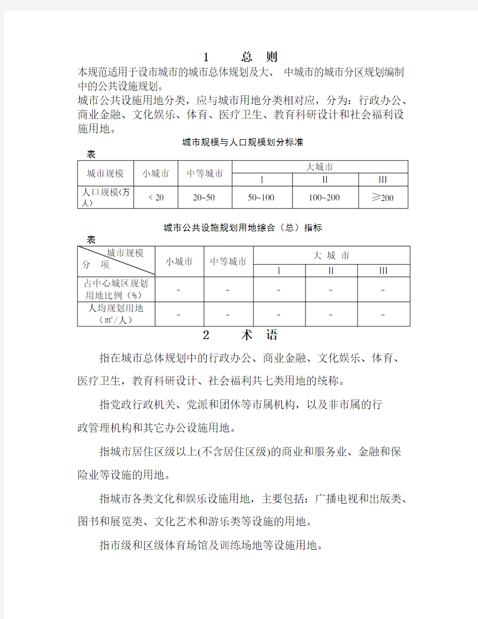 最新《城市公共设施规划规范》(GB