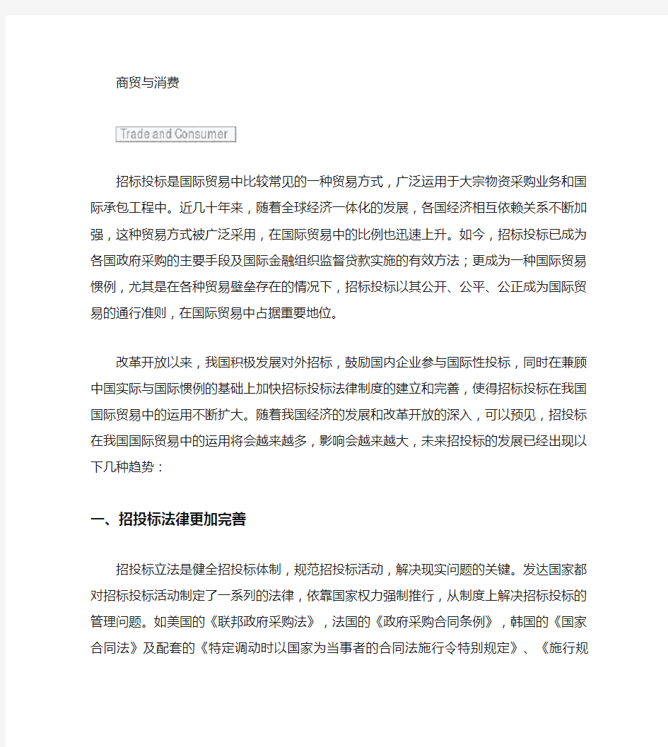 中国招投标的发展趋势(精)