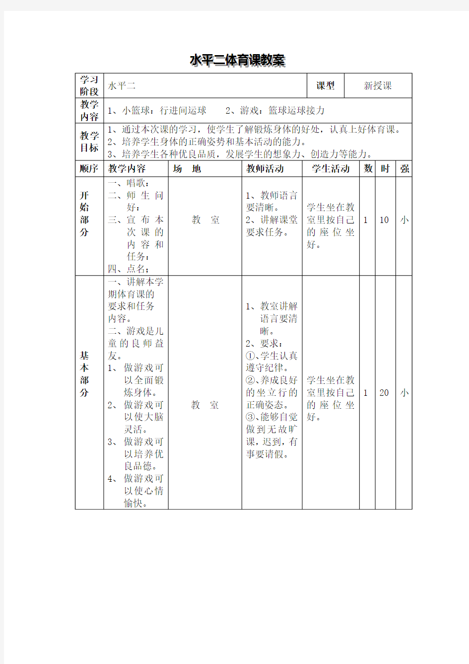 水平二体育课教案