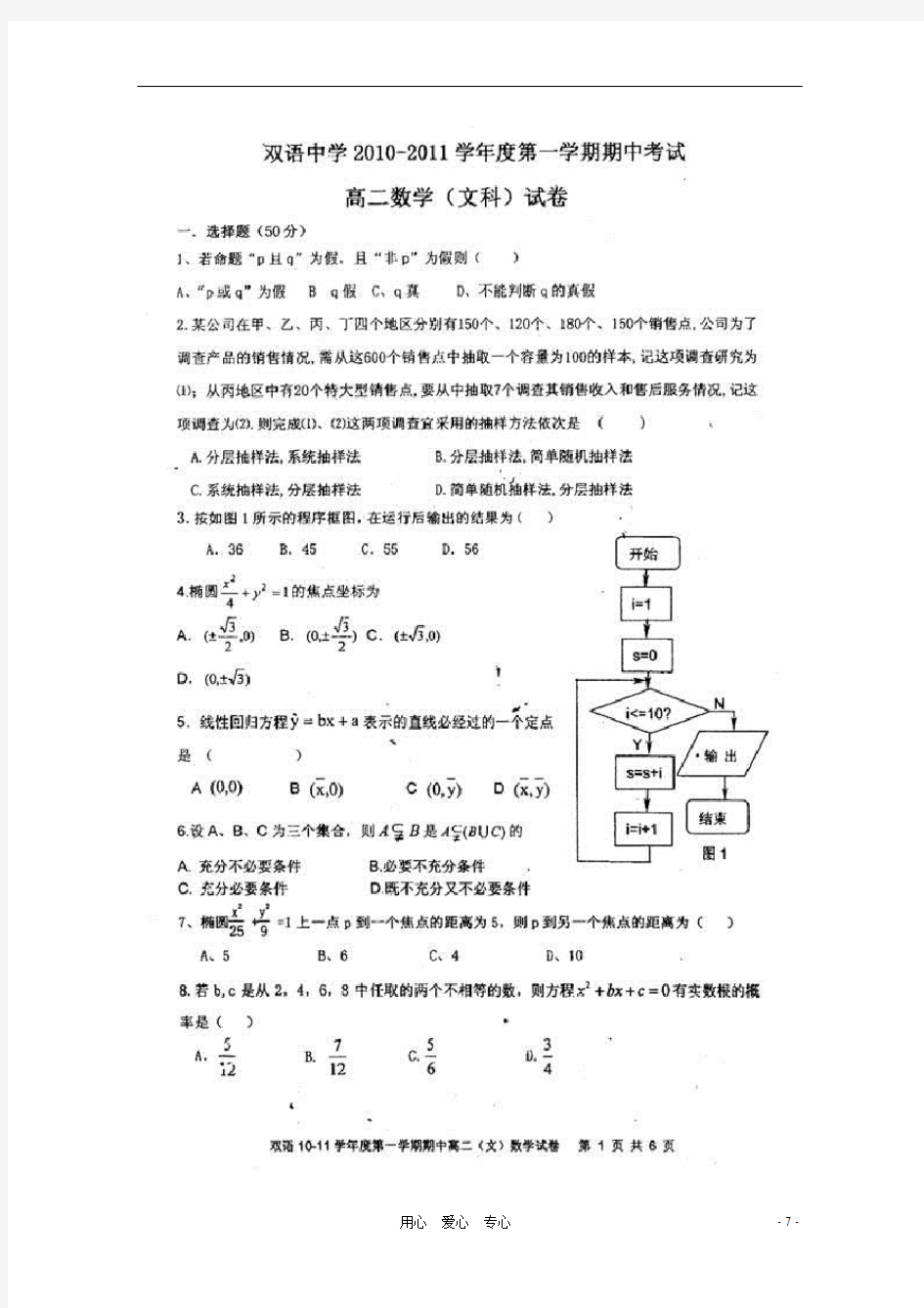 安徽省泗县双语中学1011高二数学上学期期中考试(扫描版) 文
