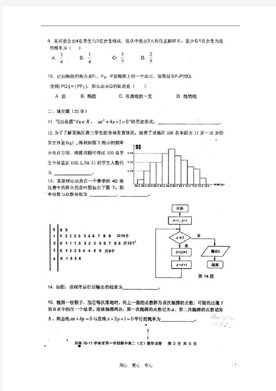 安徽省泗县双语中学1011高二数学上学期期中考试(扫描版) 文