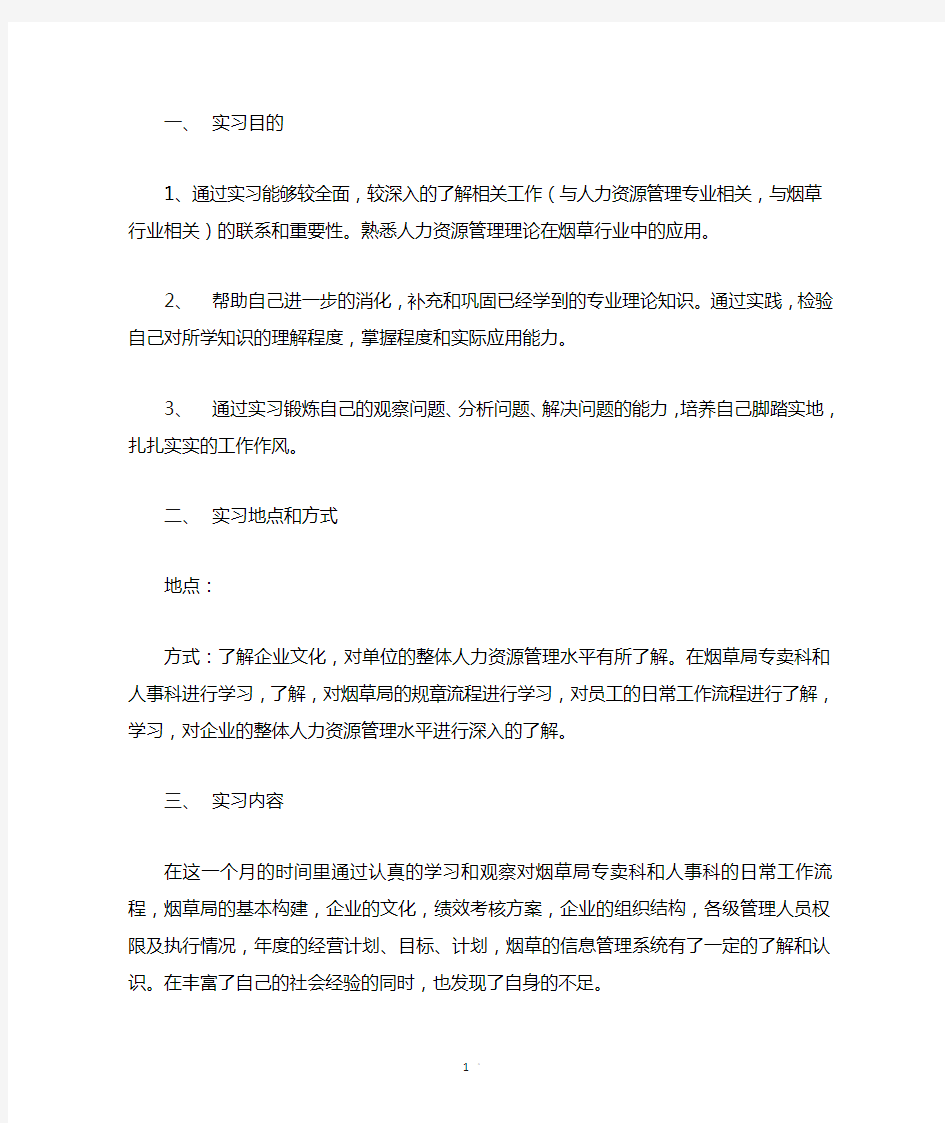 实习报告总结3000字左右