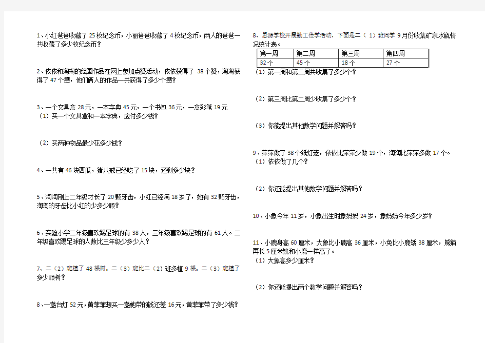 小学二年级上册黄冈小状元应用题1