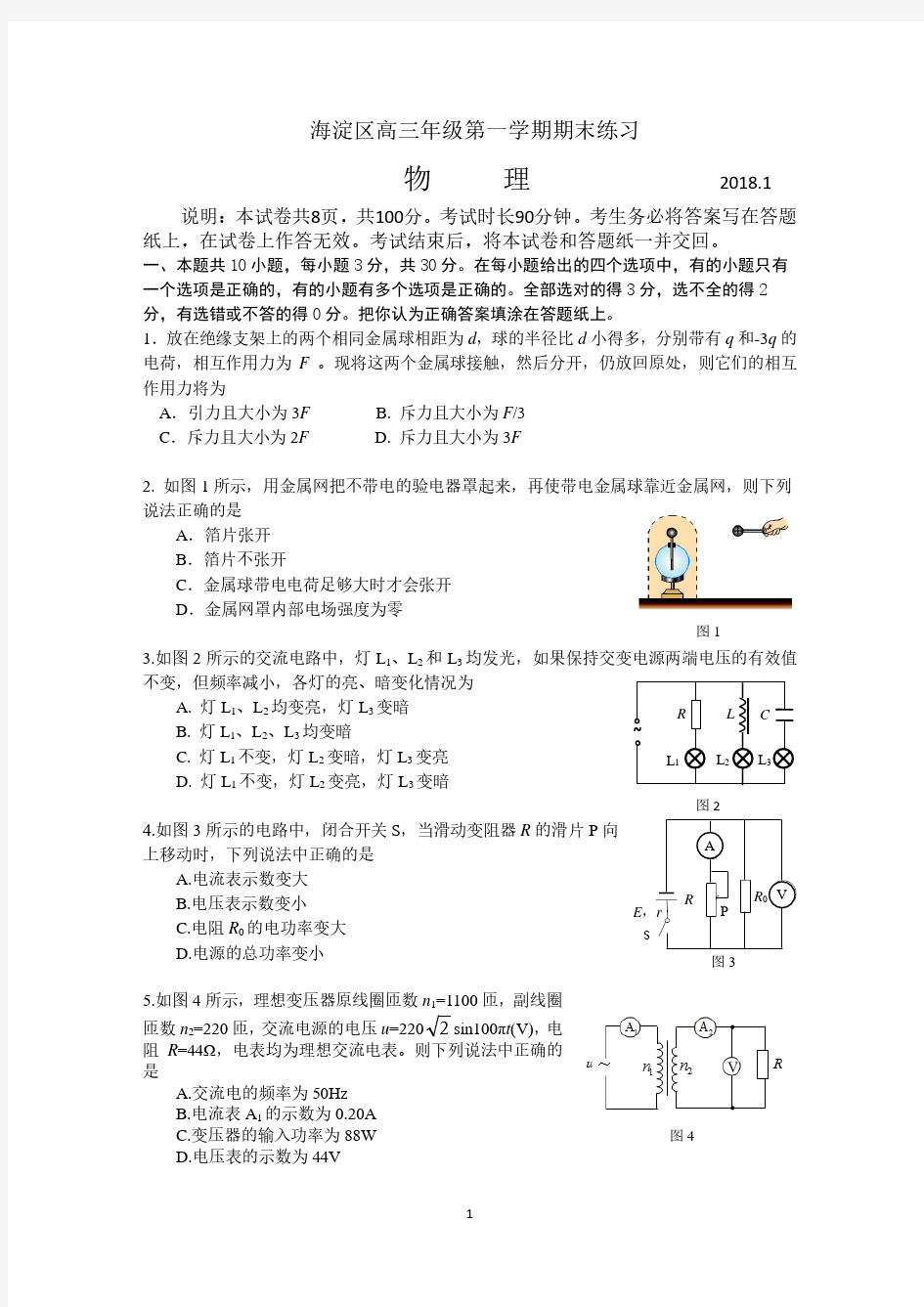 2018年海淀区高三第一学期物理期末练习