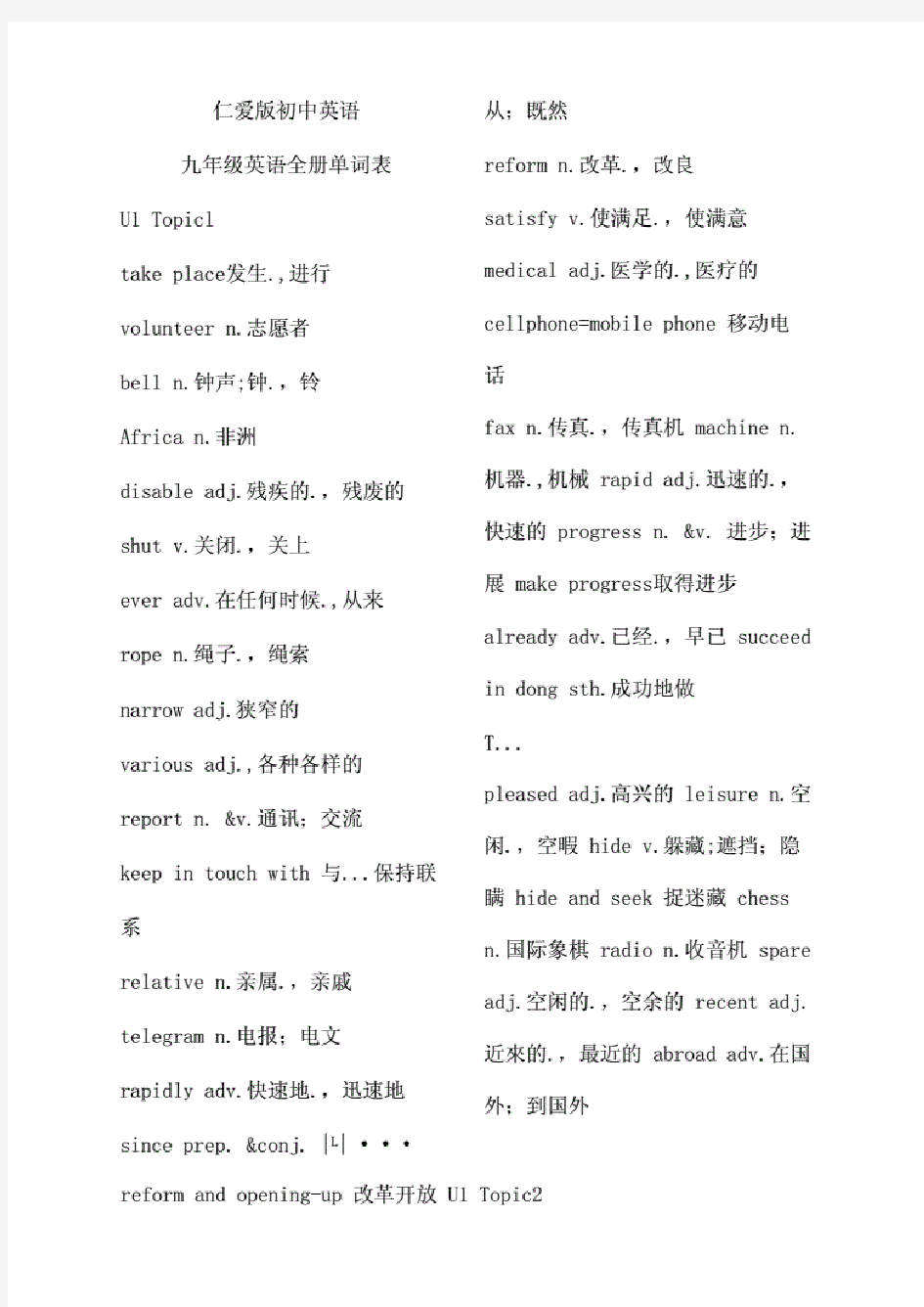 2021仁爱版初中英语九年级英语全册单词表.