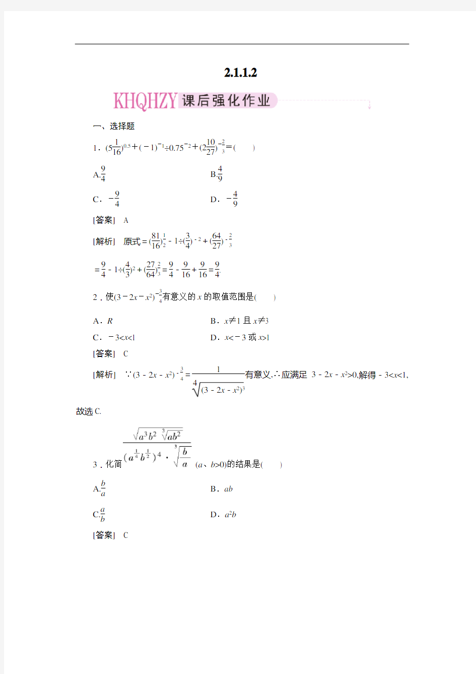 [2020高中数学]成才之路人教A版数学必修1练习2-1-1-2