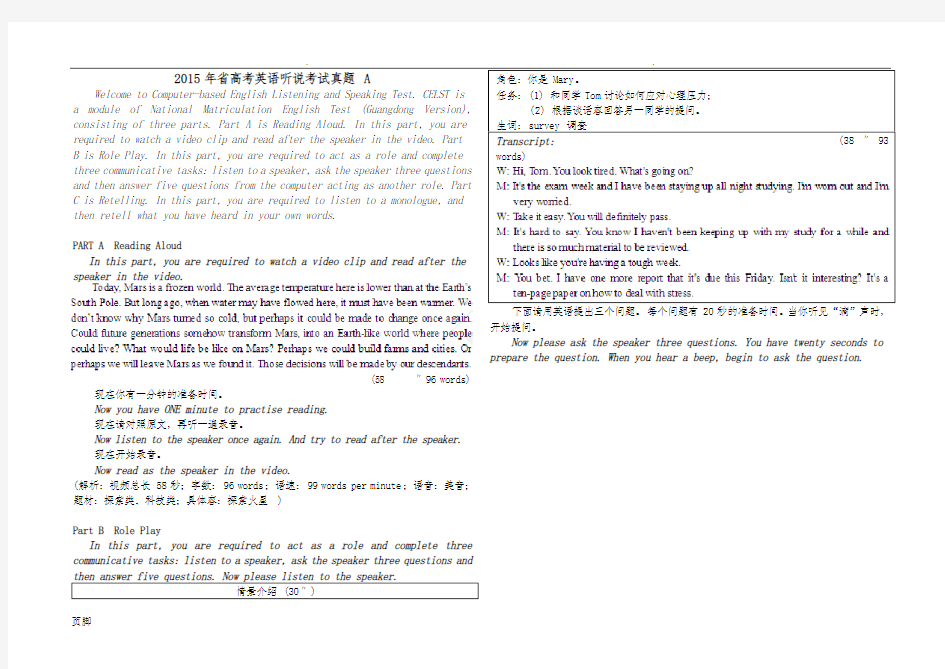 2015年广东高考英语听说考试真题及答案解析A—F及G套试题