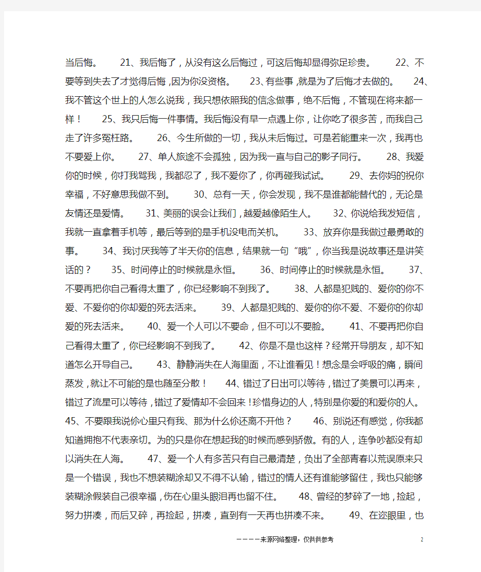 关于做错事后悔的句子大全