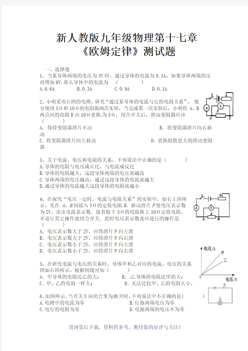 新人教版九年级物理欧姆定律测试题(带答案)