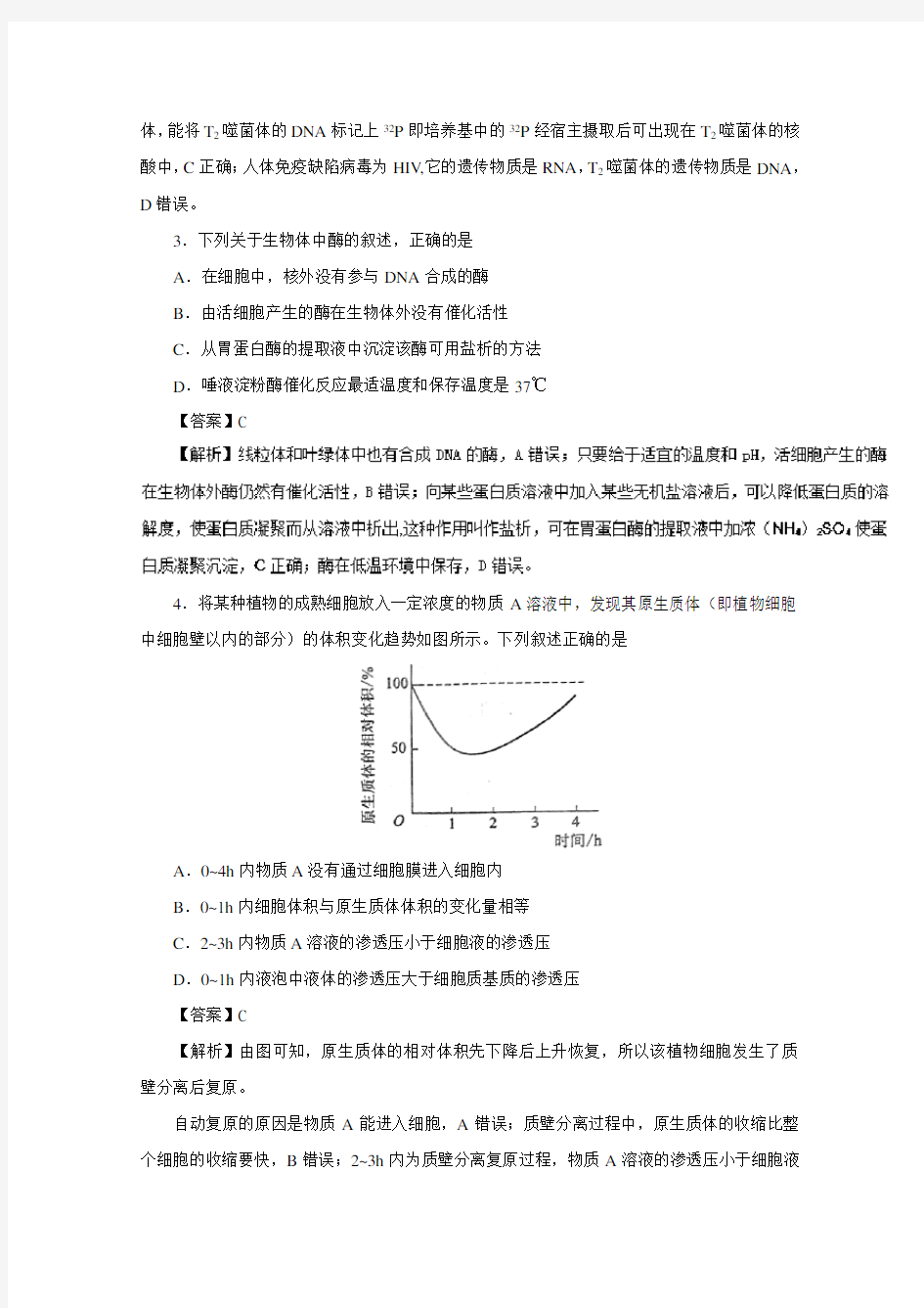 2017年高考理综全国II卷详细解析