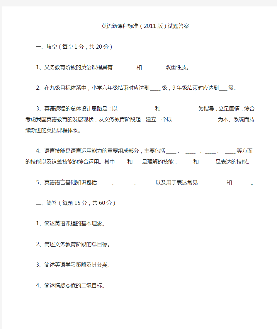 初中英语新课程标准2011版新课标考试试题及答案