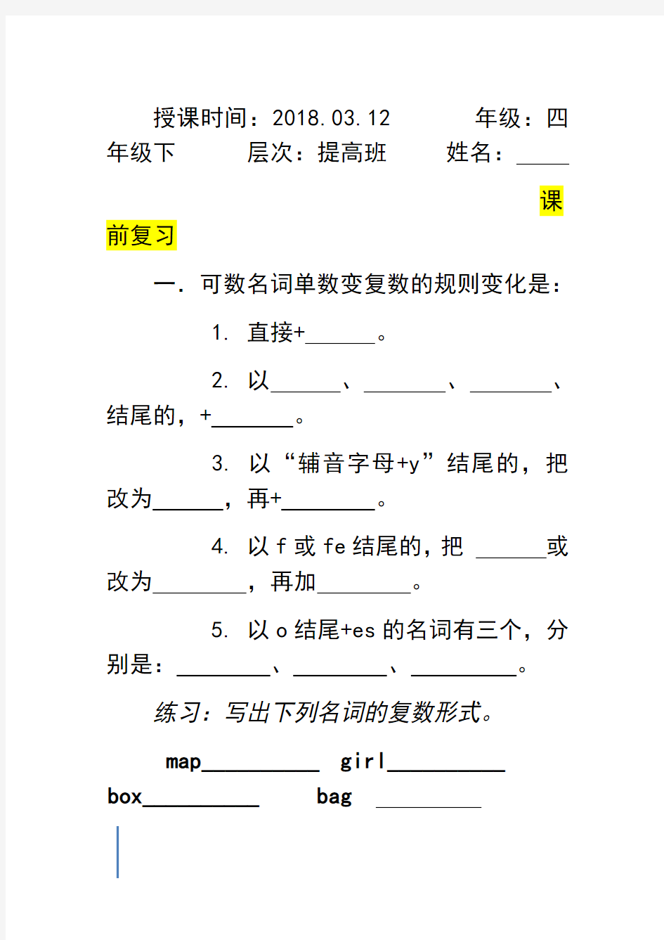 最新深圳小学新版英语四年级下 unit2 单元练习讲课教案