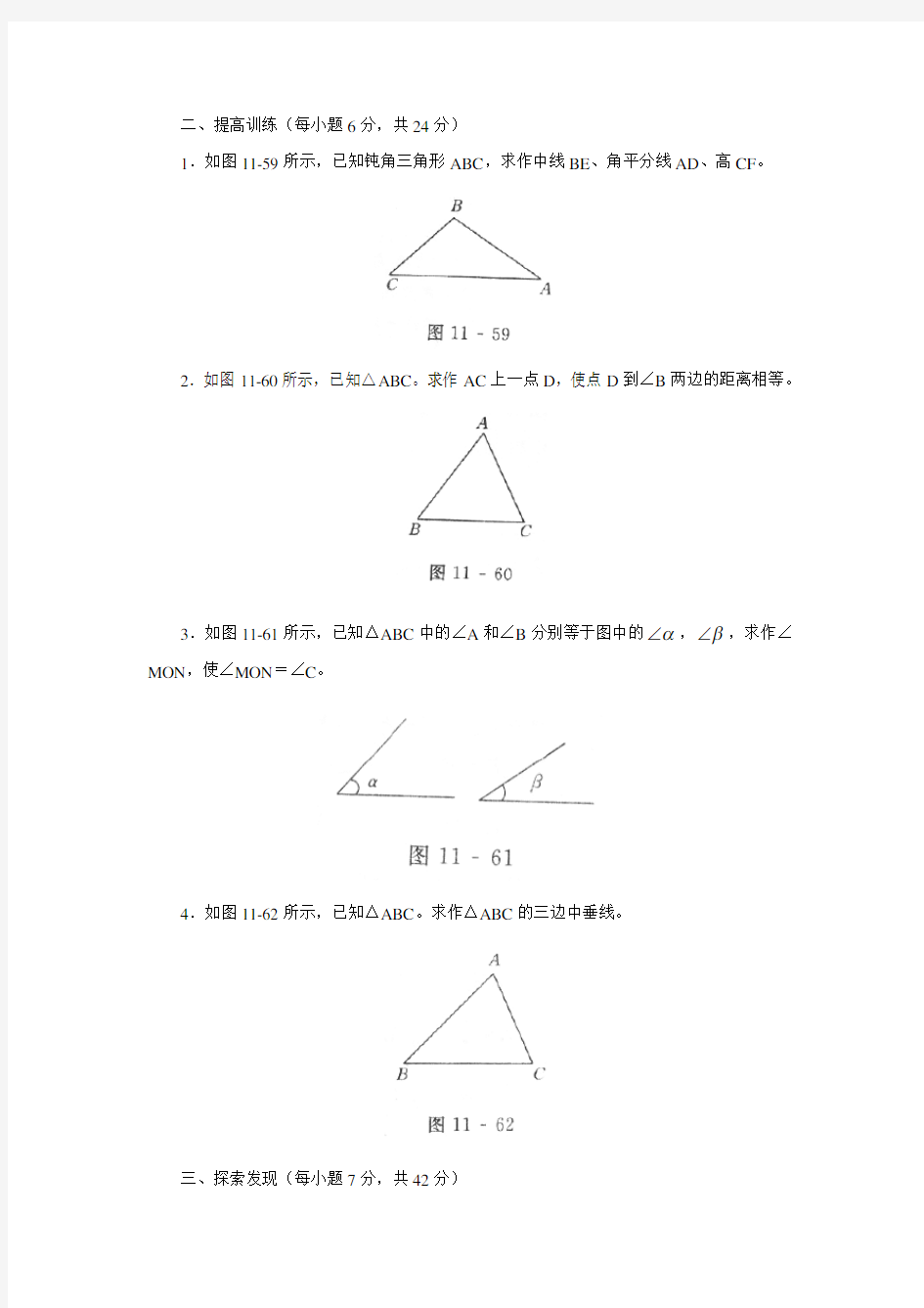 用尺规作三角形--习题(二)
