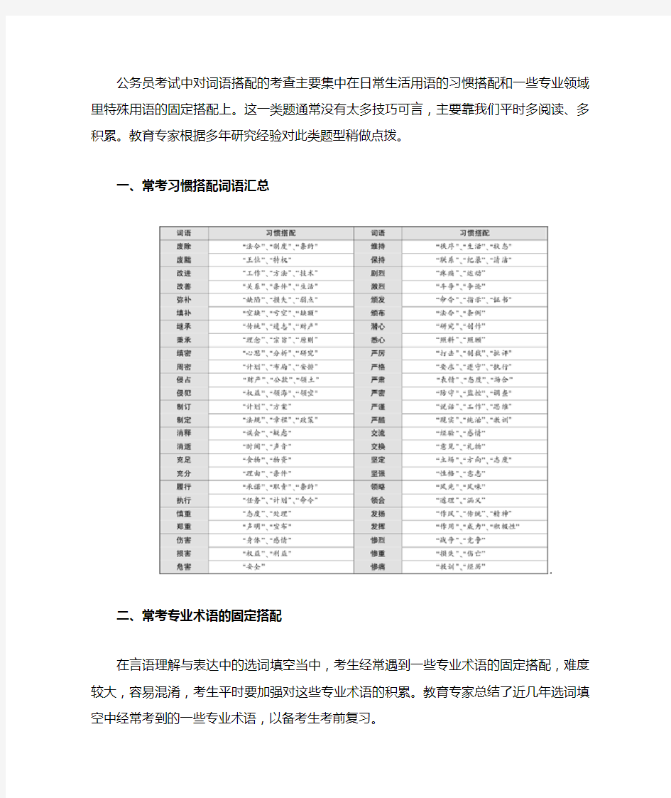 公务员考试行测：词语搭配技巧