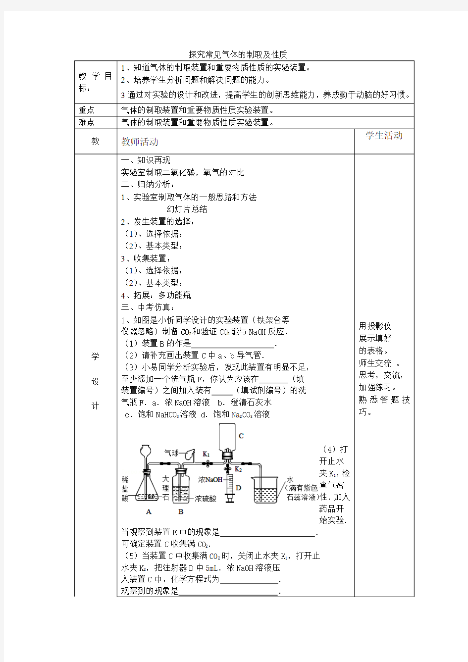 化学人教版九年级上册常见气体的制取与性质