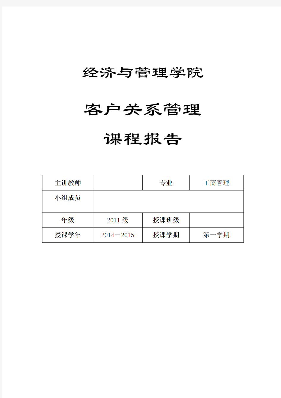 海底捞客户关系管理分析报告