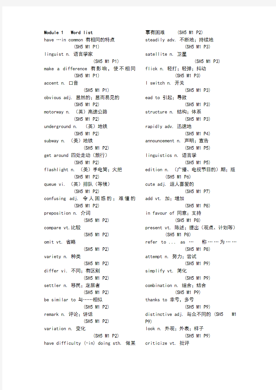 外研社英语必修5单词表