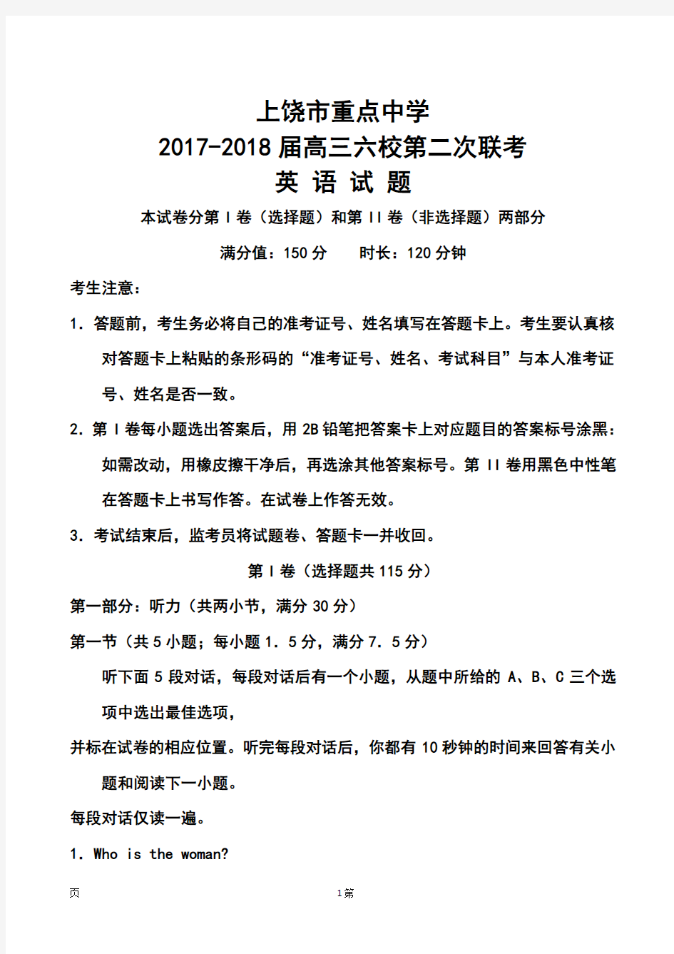 2017-2018届江西省上饶市重点中学高三六校第二次联考英语试题及答案