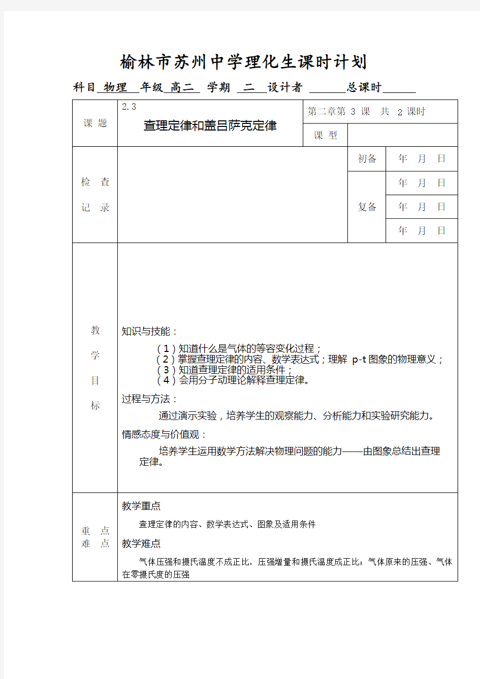 高二物理选修教案：《查理定律和盖吕萨克定律》