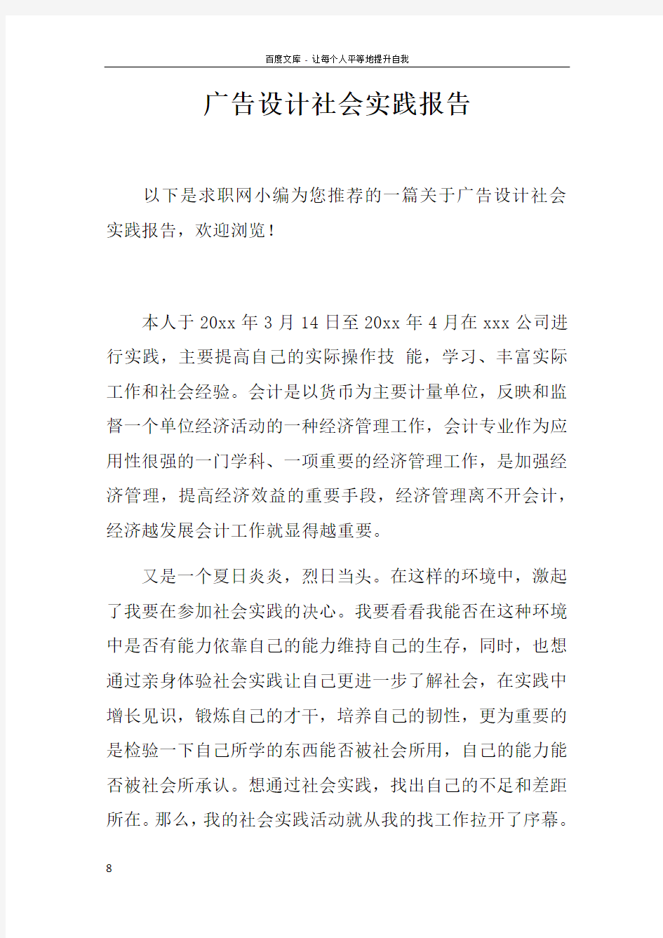 广告设计社会实践报告(2)