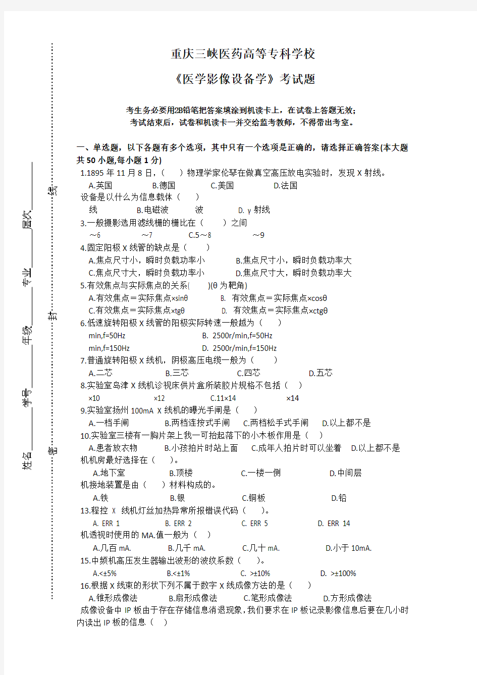 医学影像设备学标准化试卷及答案A