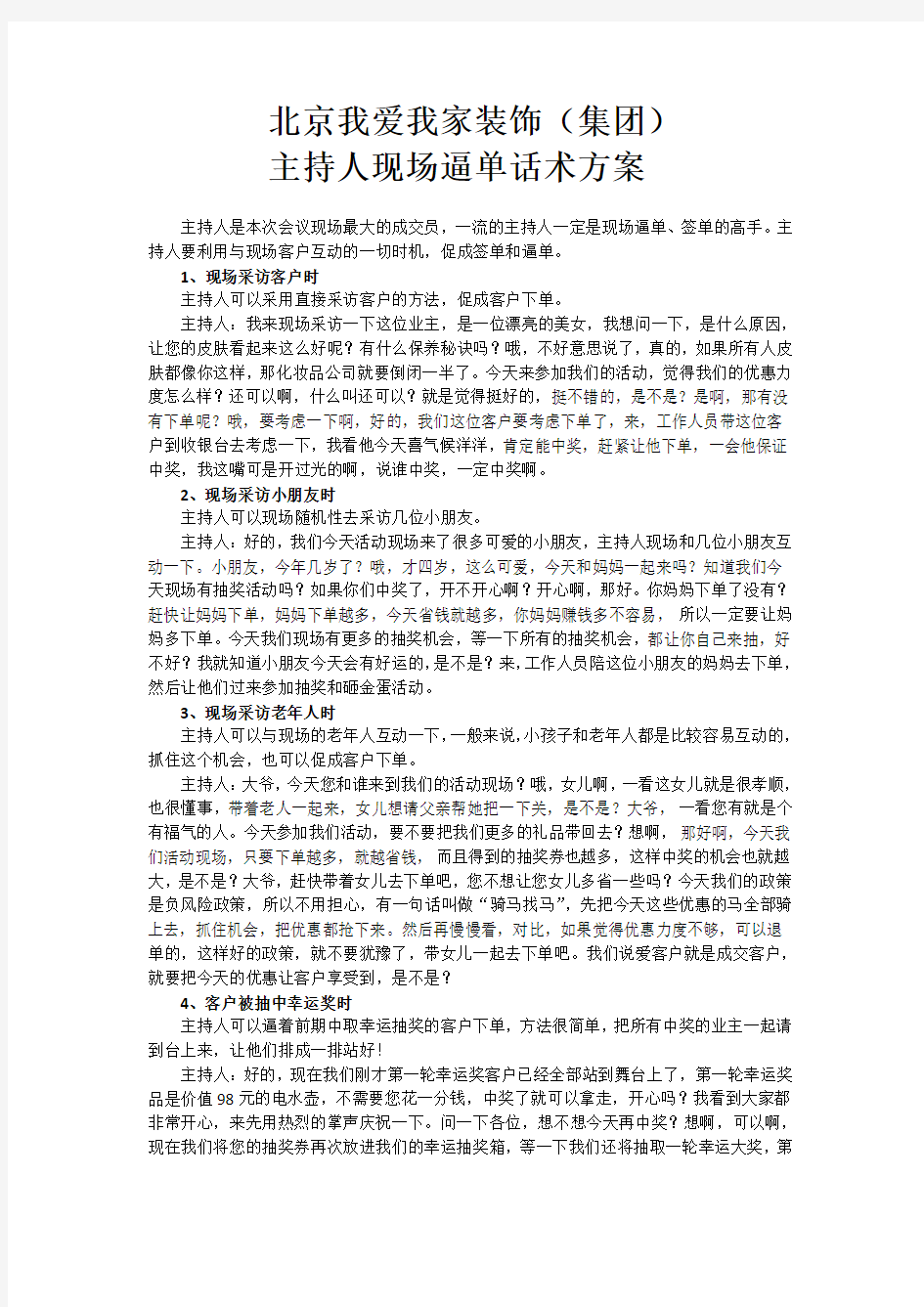 主持人现场促单逼单话术方案