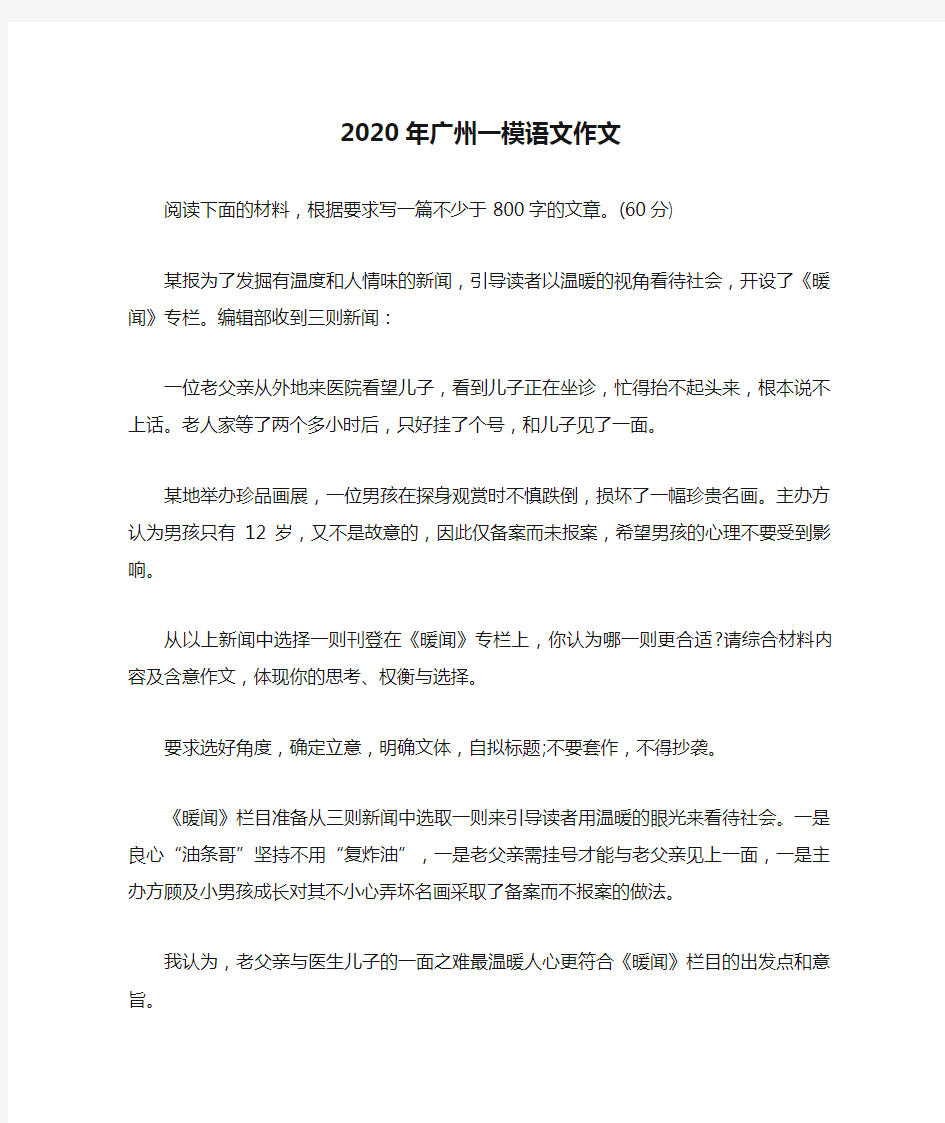 2020年广州一模语文作文