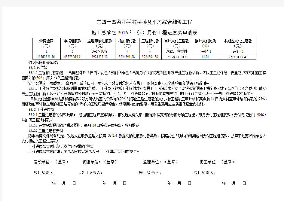 月进度款申请表