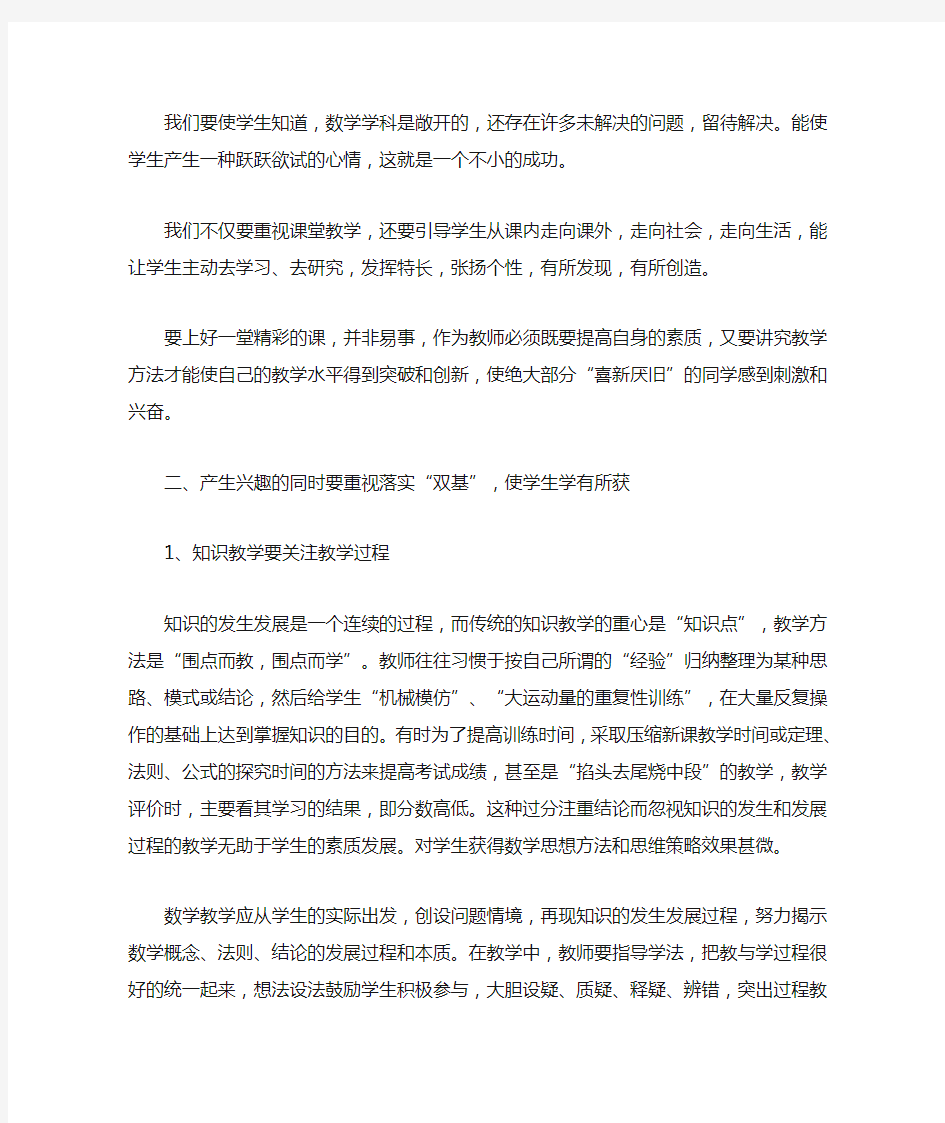 改进课堂教学的几点建议(精)