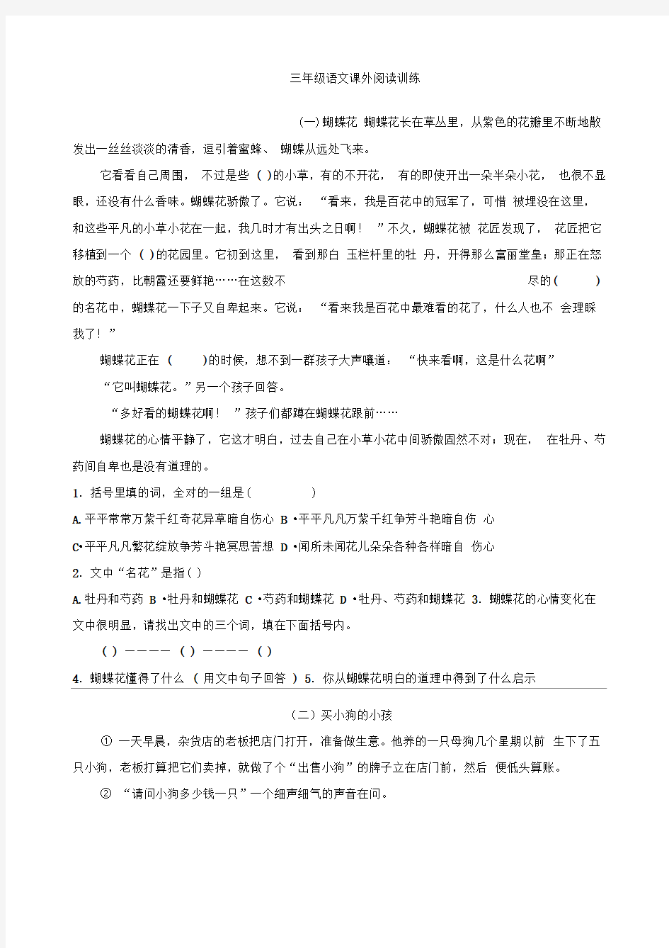 三年级语文课外阅读短文含答案+新编