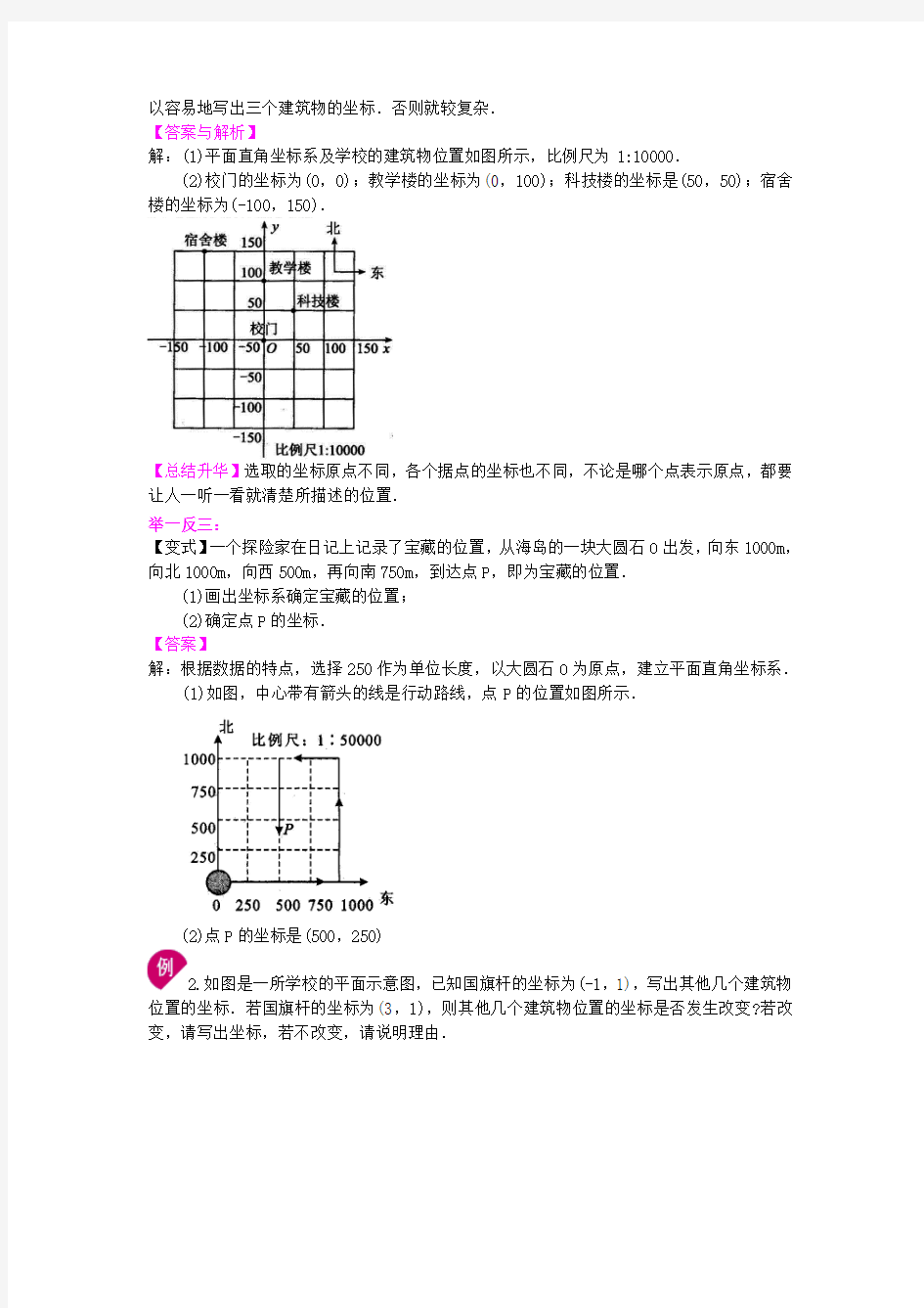 7.2坐标方法的简单应用(提高)知识讲解