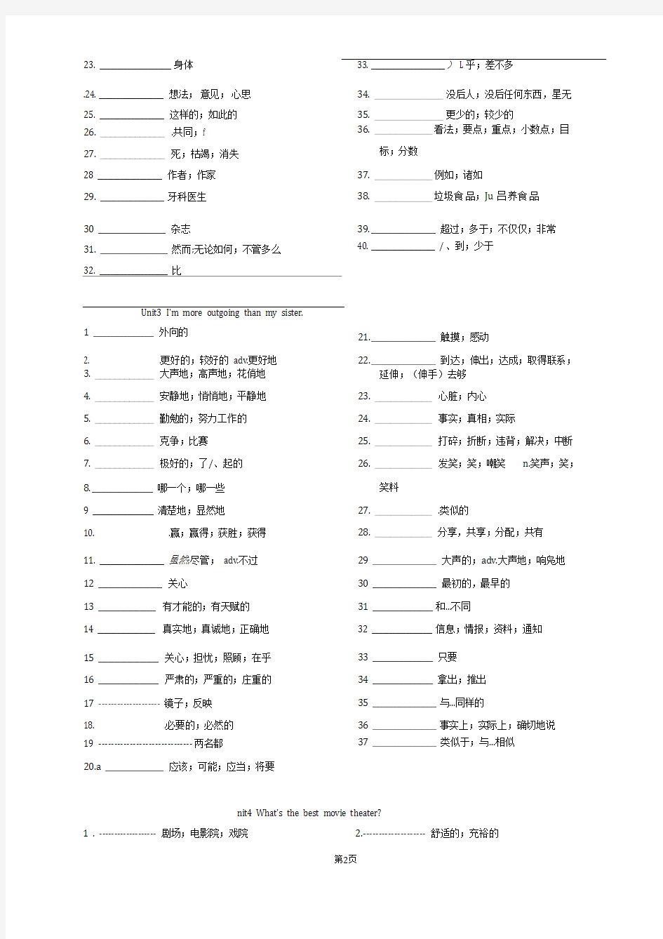 (完整)2018人教版八年级上册英语单词表-中文